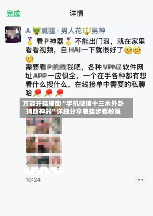 万能开挂辅助“手机微信十三水外卦辅助神器”详细分享装挂步骤教程-第2张图片