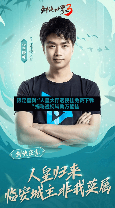 限定福利“人皇大厅透视挂免费下载”揭秘透视辅助万能挂