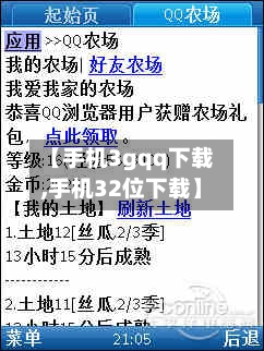 【手机3gqq下载,手机32位下载】