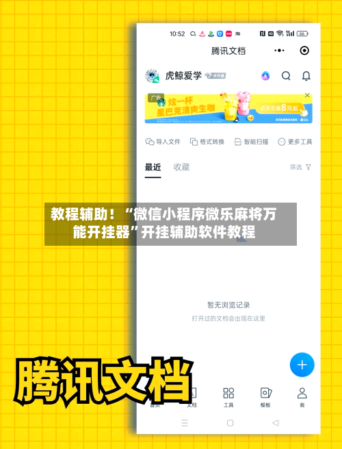 教程辅助！“微信小程序微乐麻将万能开挂器”开挂辅助软件教程-第2张图片