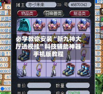 必学教你安装“新九神大厅透视挂”科技辅助神器手机版教程