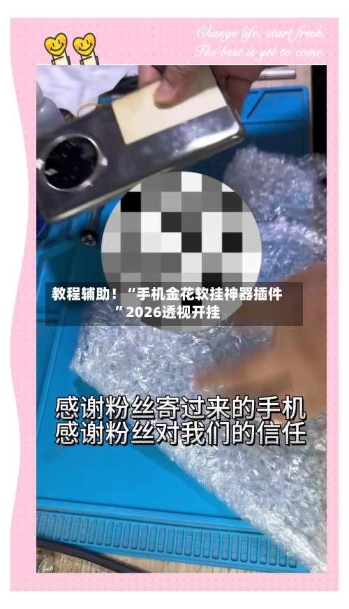 教程辅助！“手机金花软挂神器插件”2026透视开挂