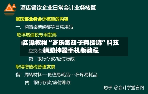实操教程“多乐跑胡子有挂嘛”科技辅助神器手机版教程-第2张图片