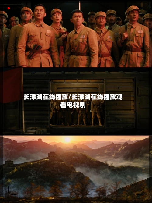 长津湖在线播放/长津湖在线播放观看电视剧