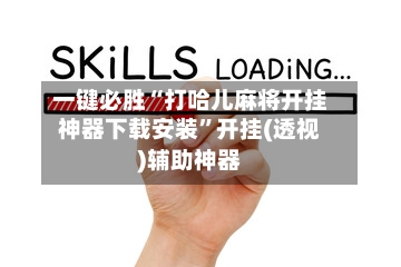 一键必胜“打哈儿麻将开挂神器下载安装	”开挂(透视)辅助神器-第2张图片