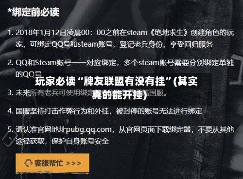 玩家必读“牌友联盟有没有挂”(其实真的能开挂)-第2张图片