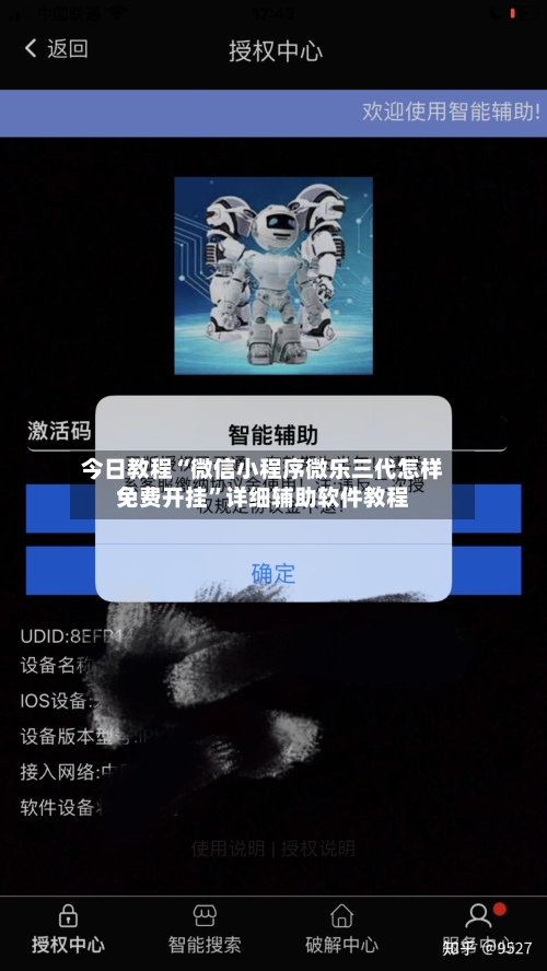 今日教程“微信小程序微乐三代怎样免费开挂”详细辅助软件教程-第3张图片