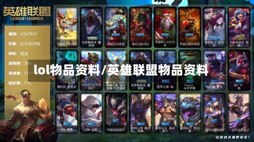 lol物品资料/英雄联盟物品资料