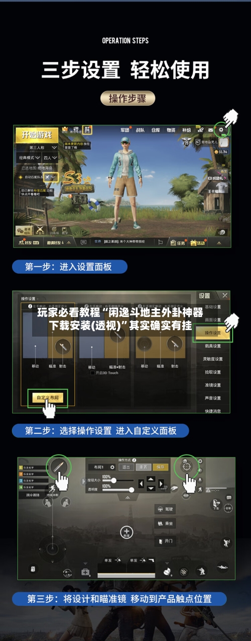 玩家必看教程“闲逸斗地主外卦神器下载安装(透视)”其实确实有挂