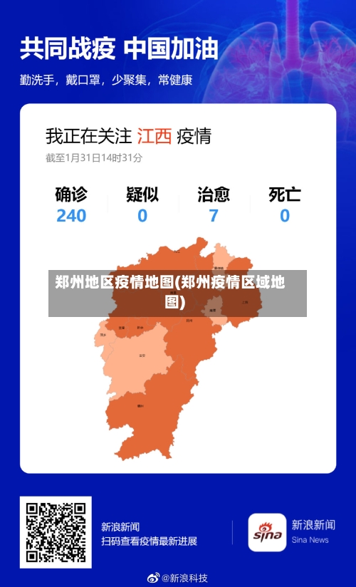 郑州地区疫情地图(郑州疫情区域地图)