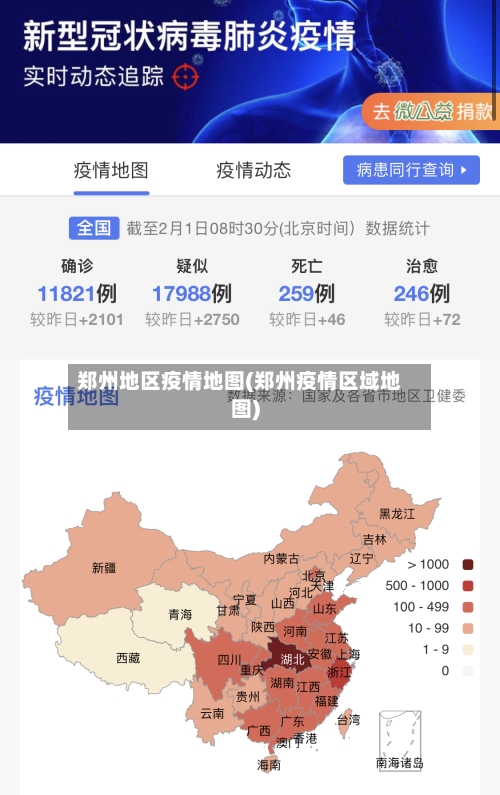 郑州地区疫情地图(郑州疫情区域地图)-第2张图片