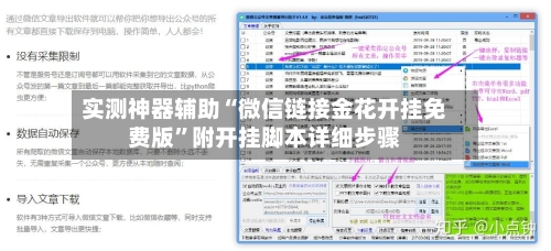 实测神器辅助“微信链接金花开挂免费版”附开挂脚本详细步骤-第2张图片