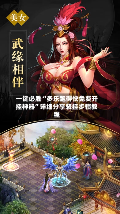 一键必胜“多乐跑得快免费开挂神器”详细分享装挂步骤教程-第2张图片