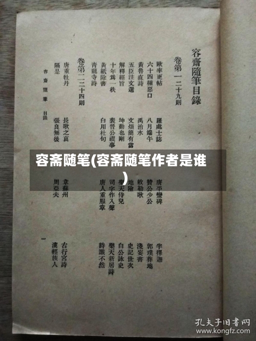 容斋随笔(容斋随笔作者是谁)