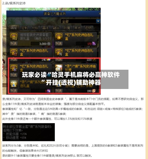 玩家必读“哈灵手机麻将必赢神软件”开挂(透视)辅助神器-第2张图片