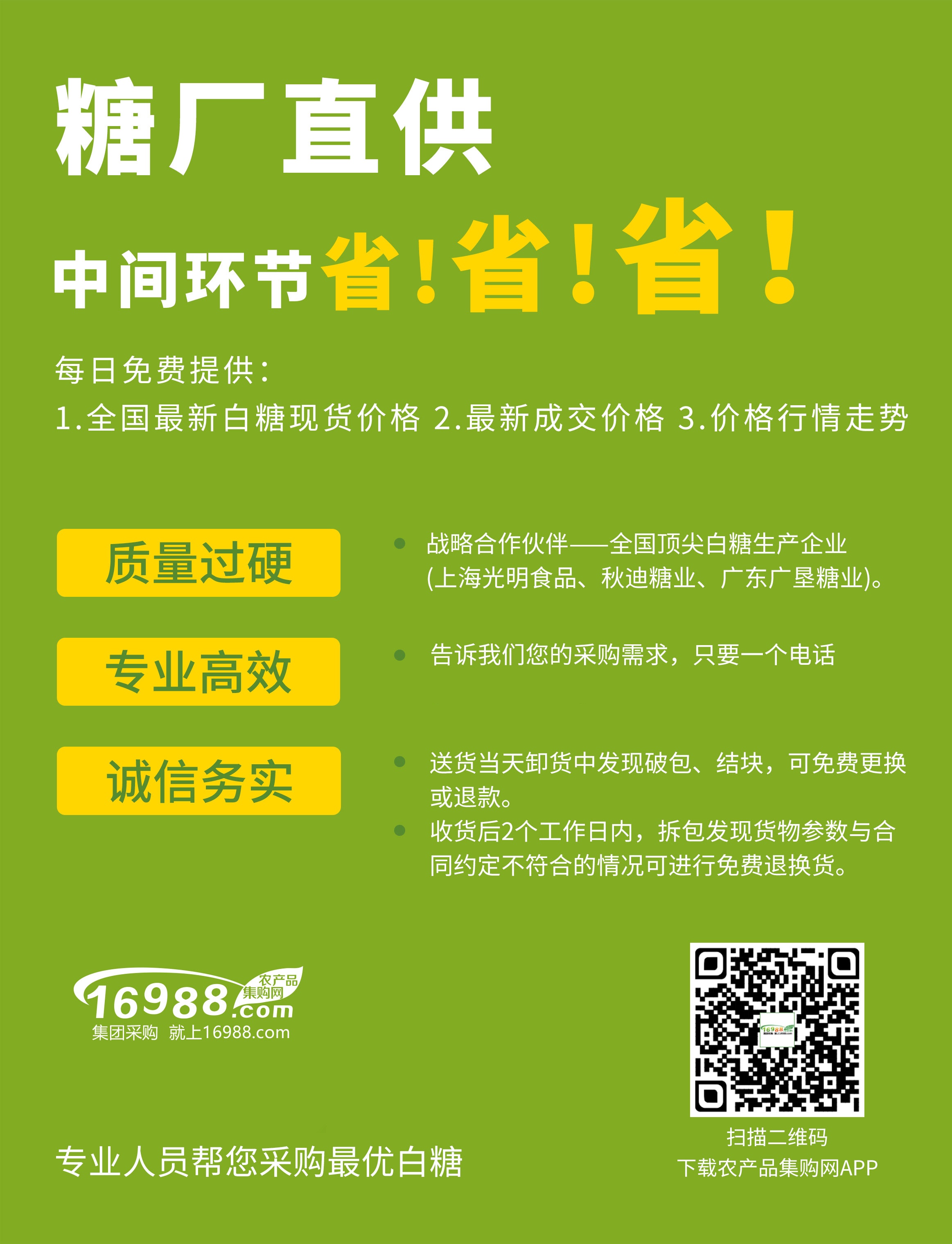 白糖费用今日现货报价(白糖现货费用行情)-第2张图片