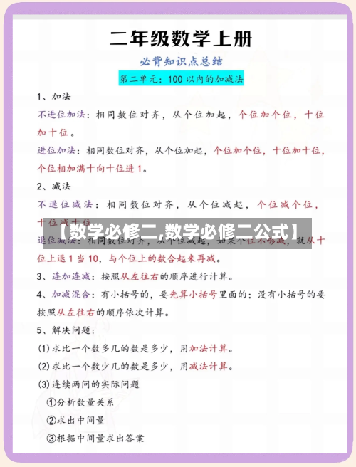 【数学必修二,数学必修二公式】-第3张图片