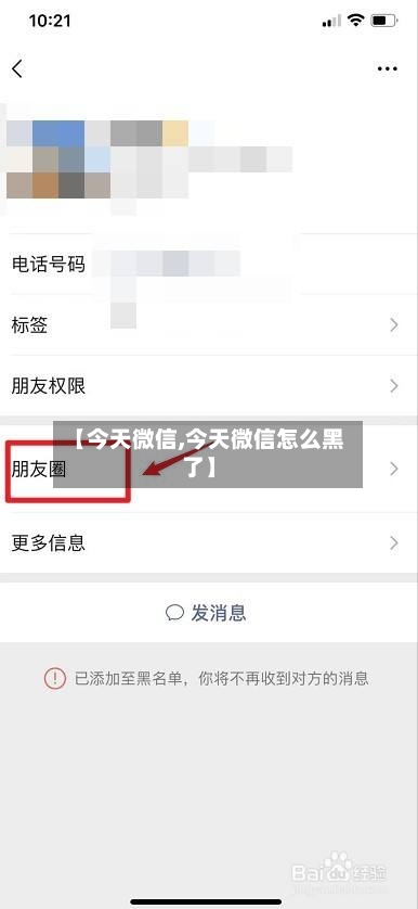 【今天微信,今天微信怎么黑了】-第3张图片