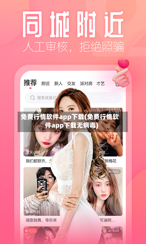 免费行情软件app下载(免费行情软件app下载无病毒)