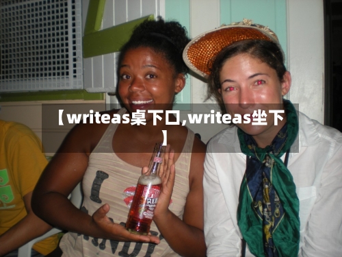 【writeas桌下口,writeas坐下】