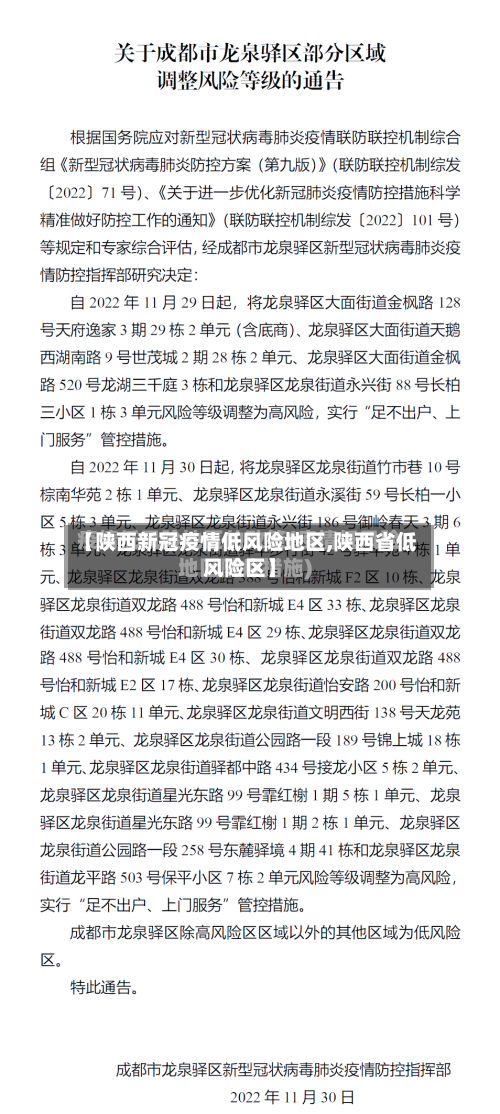 【陕西新冠疫情低风险地区,陕西省低风险区】-第2张图片