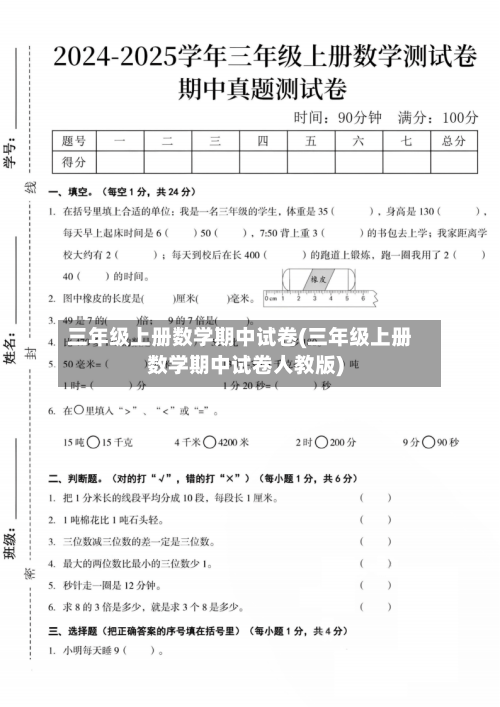 三年级上册数学期中试卷(三年级上册数学期中试卷人教版)