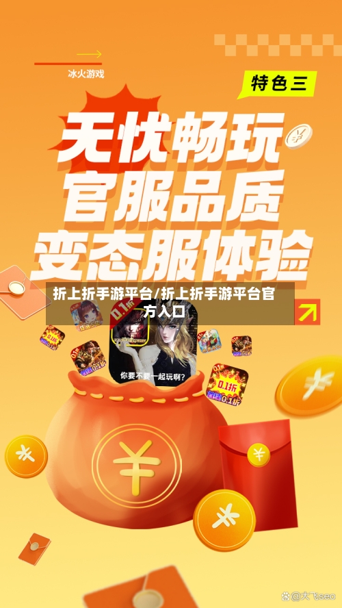 折上折手游平台/折上折手游平台官方入口