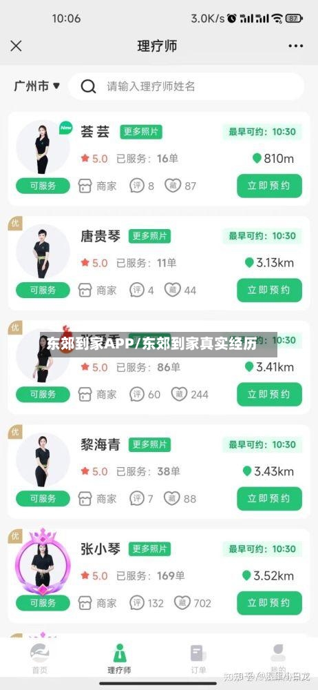 东郊到家APP/东郊到家真实经历