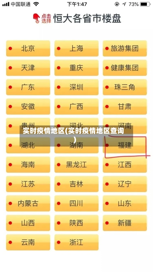 实时疫情地区(实时疫情地区查询)