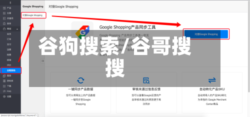 谷狗搜索/谷哥搜搜-第2张图片