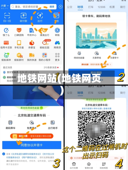 地铁网站(地铁网页)-第3张图片