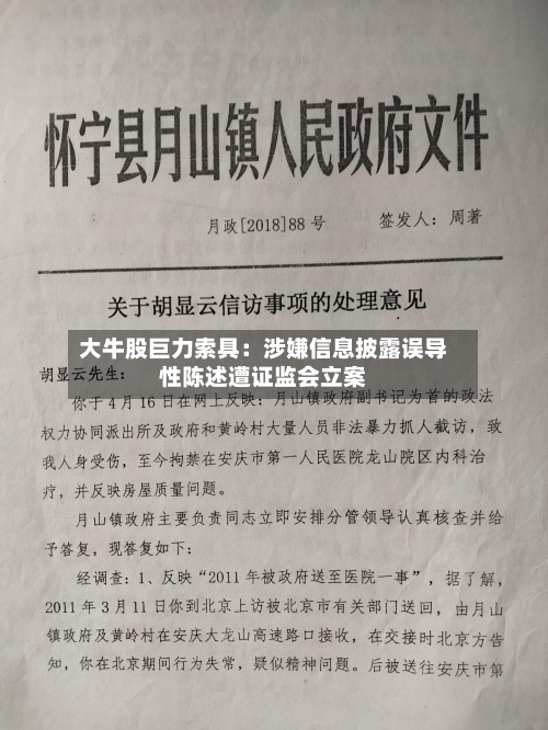 大牛股巨力索具:涉嫌信息披露误导性陈述遭证监会立案-第2张图片