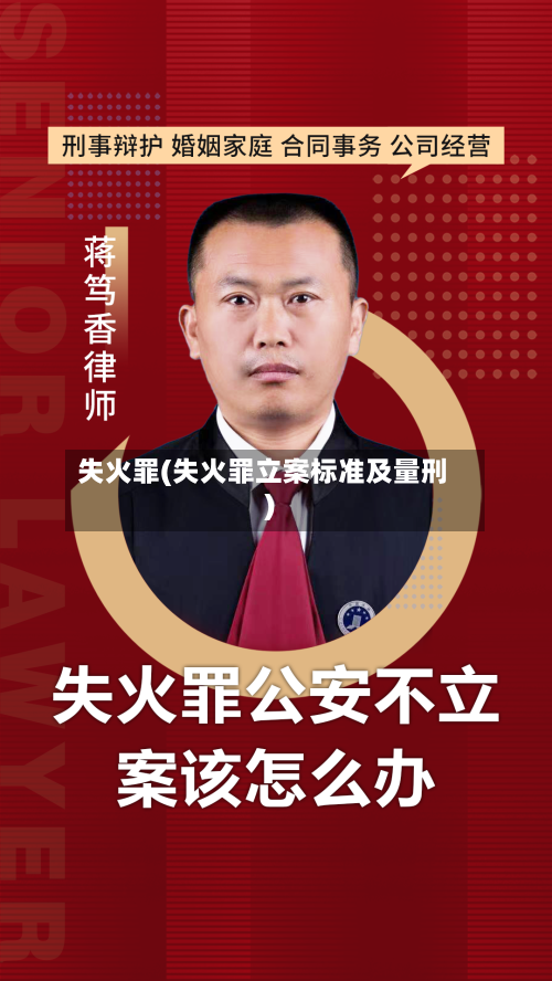 失火罪(失火罪立案标准及量刑)-第2张图片