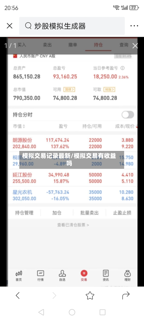 模拟交易记录最新/模拟交易有收益吗-第2张图片