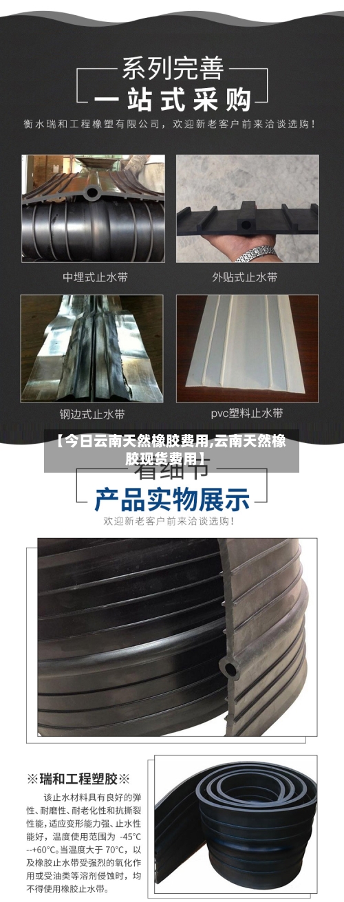 【今日云南天然橡胶费用,云南天然橡胶现货费用】