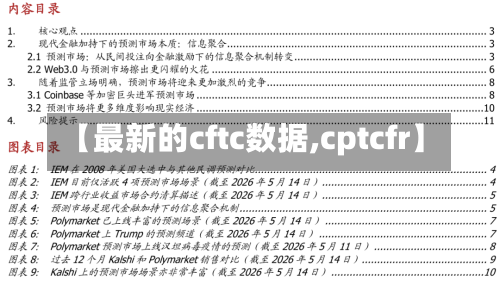 【最新的cftc数据,cptcfr】-第1张图片