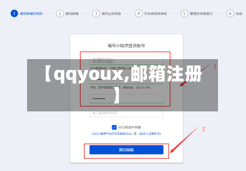 【qqyoux,邮箱注册】