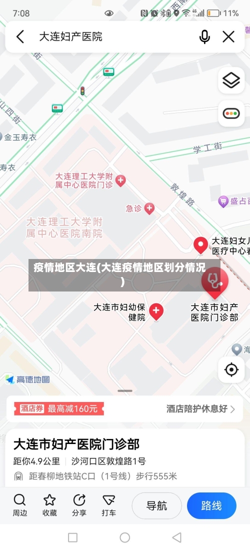 疫情地区大连(大连疫情地区划分情况)