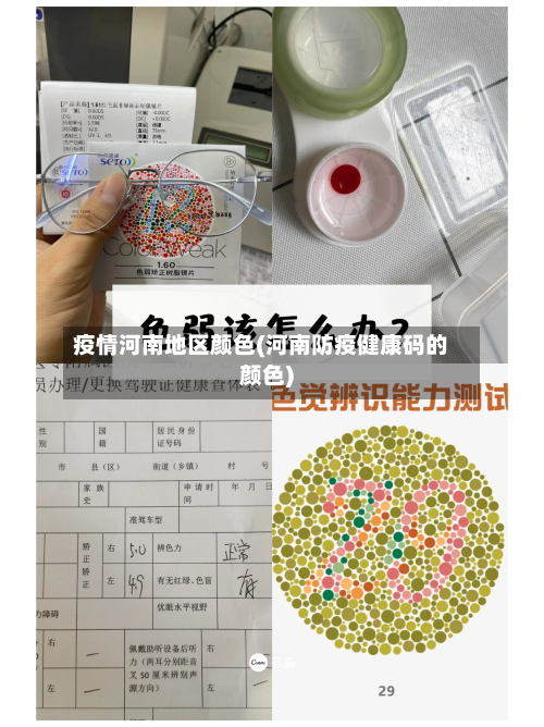疫情河南地区颜色(河南防疫健康码的颜色)-第3张图片