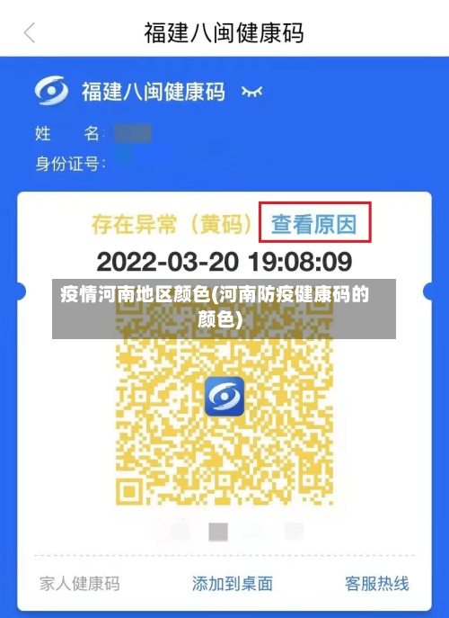 疫情河南地区颜色(河南防疫健康码的颜色)
