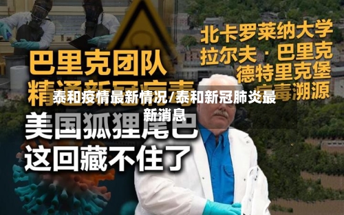 泰和疫情最新情况/泰和新冠肺炎最新消息-第3张图片