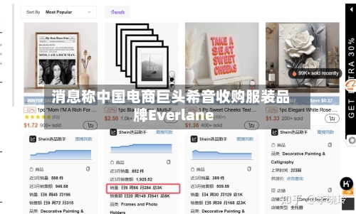 消息称中国电商巨头希音收购服装品牌Everlane-第3张图片