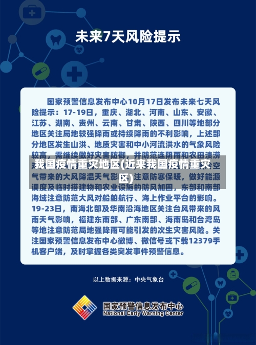我国疫情重灾地区(近来我国疫情重灾区)-第2张图片