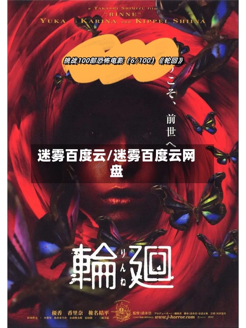 迷雾百度云/迷雾百度云网盘
