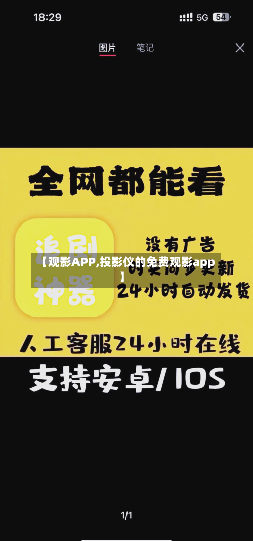 【观影APP,投影仪的免费观影app】
