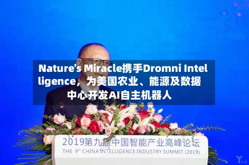 Nature's Miracle携手Dromni Intelligence,为美国农业、能源及数据中心开发AI自主机器人