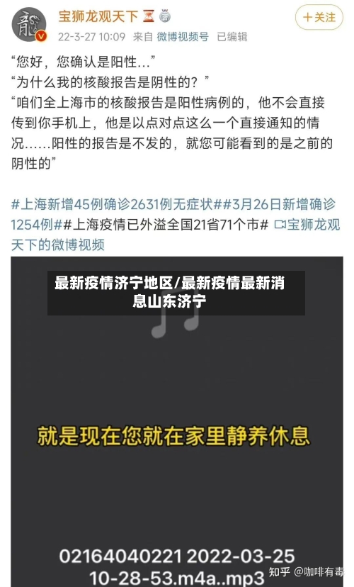 最新疫情济宁地区/最新疫情最新消息山东济宁