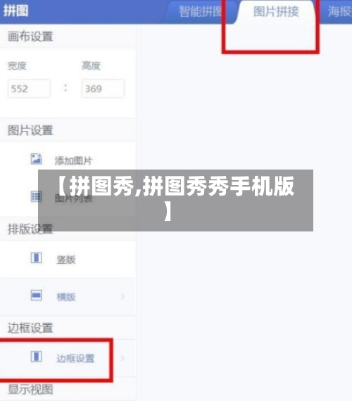 【拼图秀,拼图秀秀手机版】