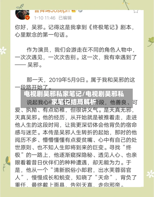 电视剧吴邪私家笔记/电视剧吴邪私家笔记结局解析