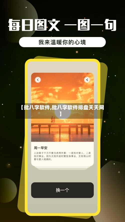 【批八字软件,批八字软件排盘天天网】